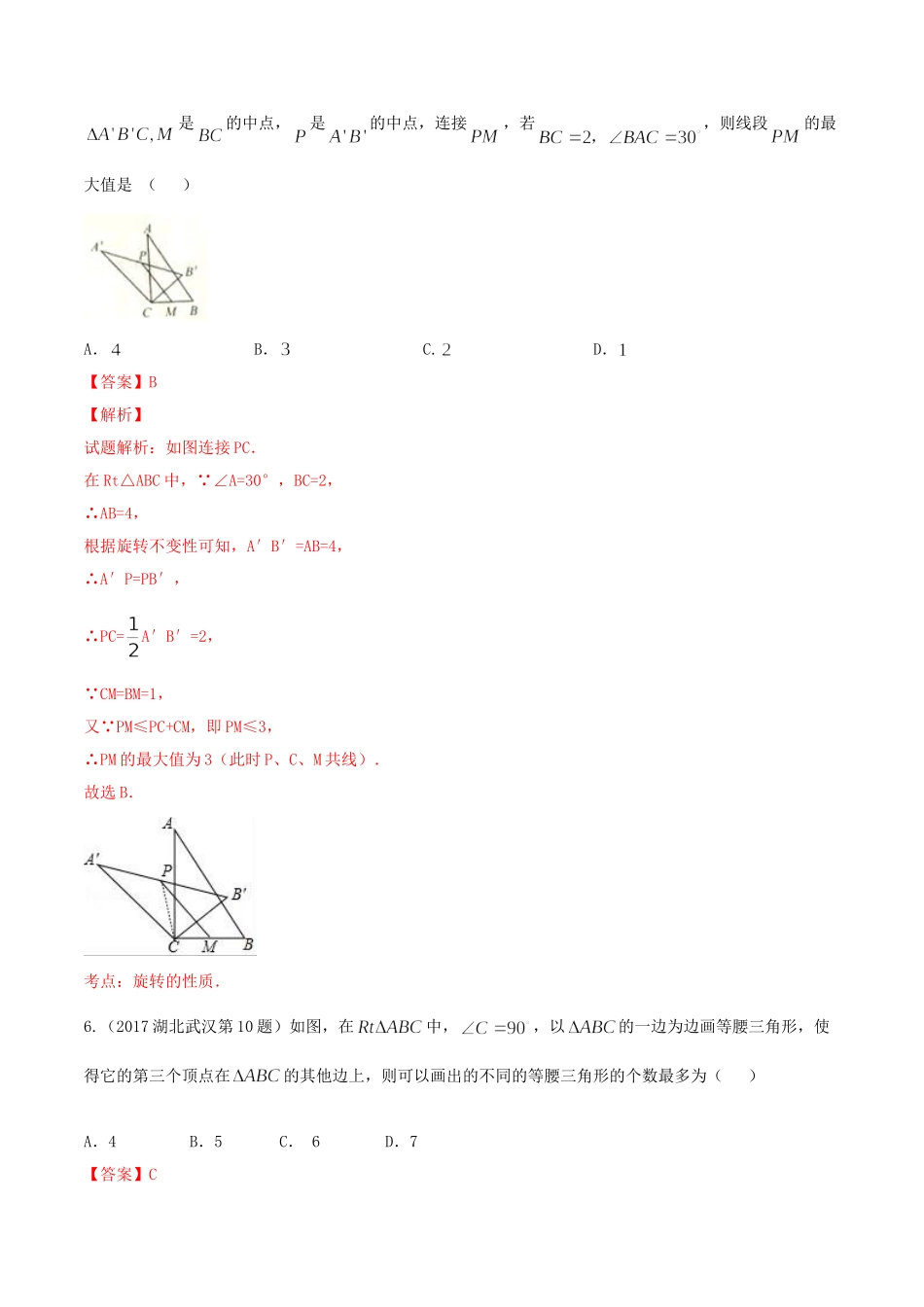 专题09 三角形（第01期）-2017年中考数学试题分项版解析汇编（解析版）.doc_第3页