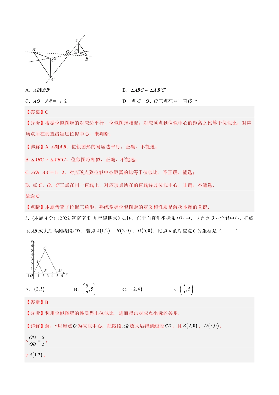 部编数学九年级下册专题07位似课后小练解析版含答案.pdf_第2页