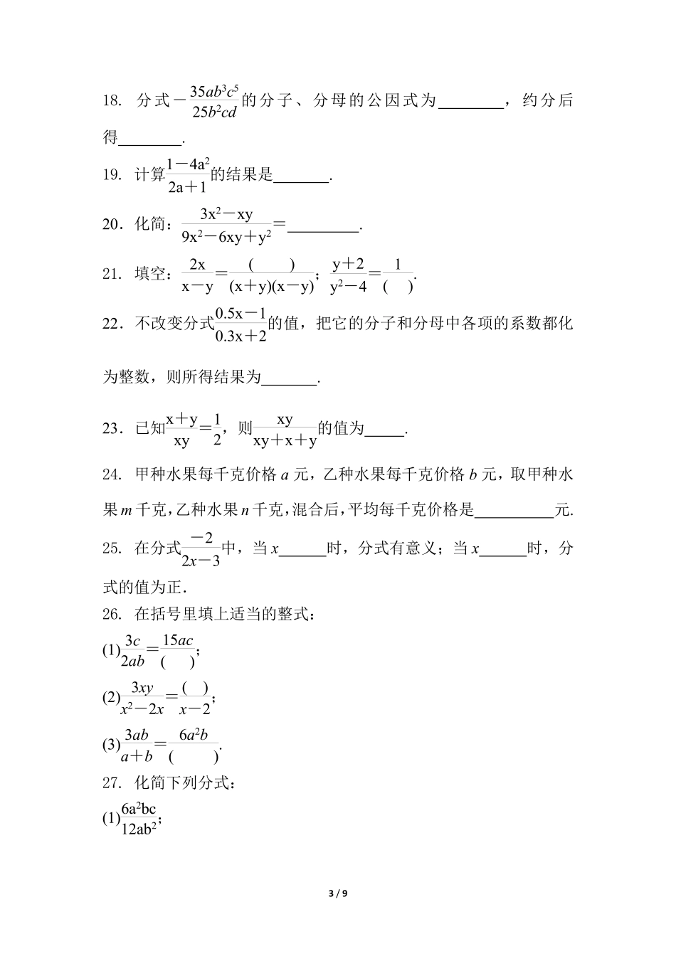 八年级数学北师大版下册课时练第5章《认识分式》含答案解析2.pdf_第3页