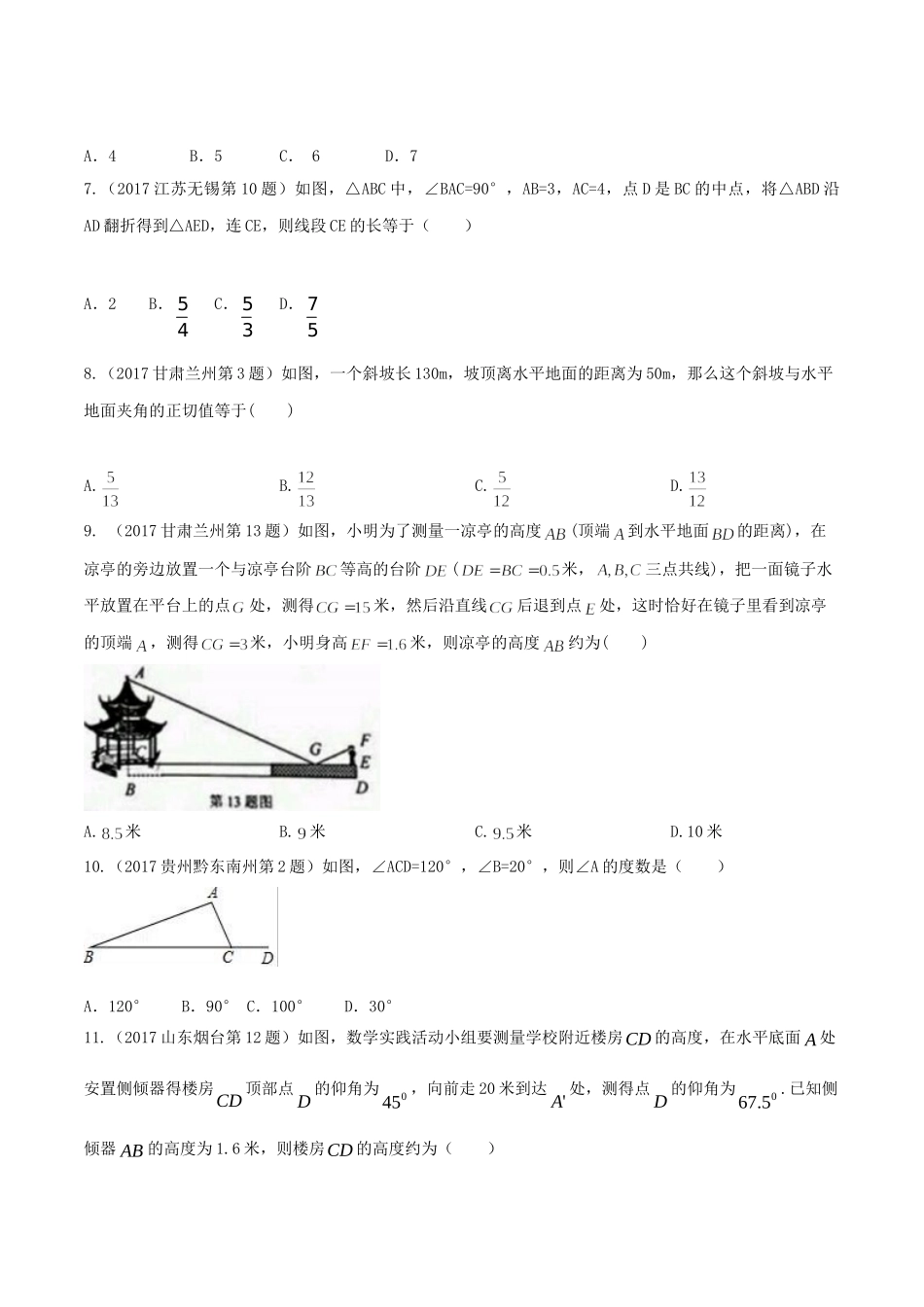 专题09 三角形（第01期）-2017年中考数学试题分项版解析汇编（原卷版）.doc_第2页