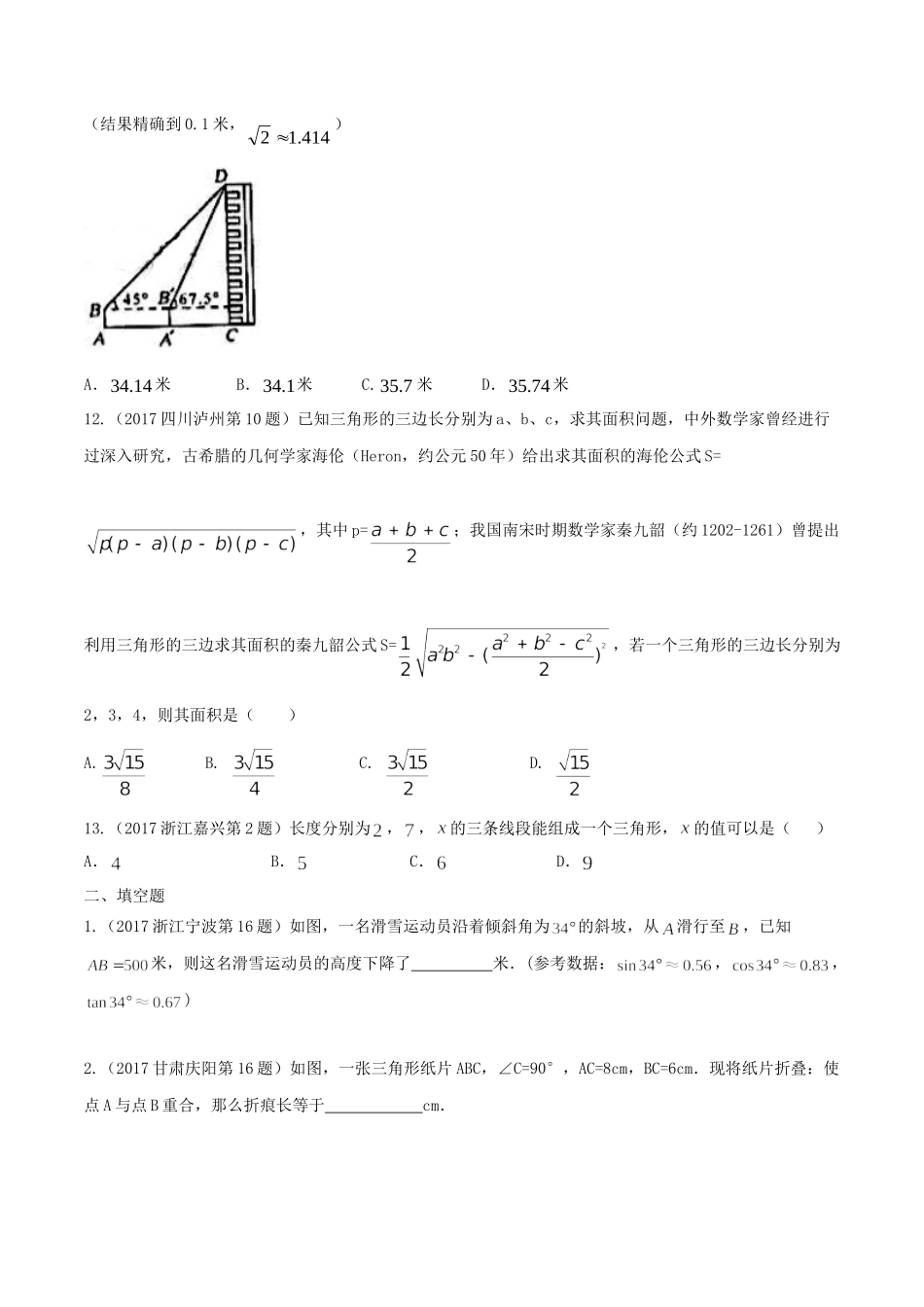 专题09 三角形（第01期）-2017年中考数学试题分项版解析汇编（原卷版）.doc_第3页