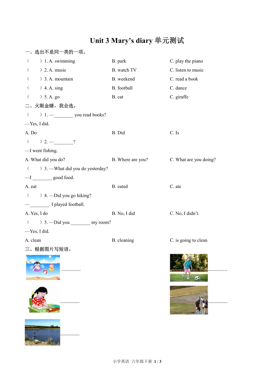 外研社版三年级起点小学英语六年级下册Unit3单元测试01含答案解析.pdf_第1页