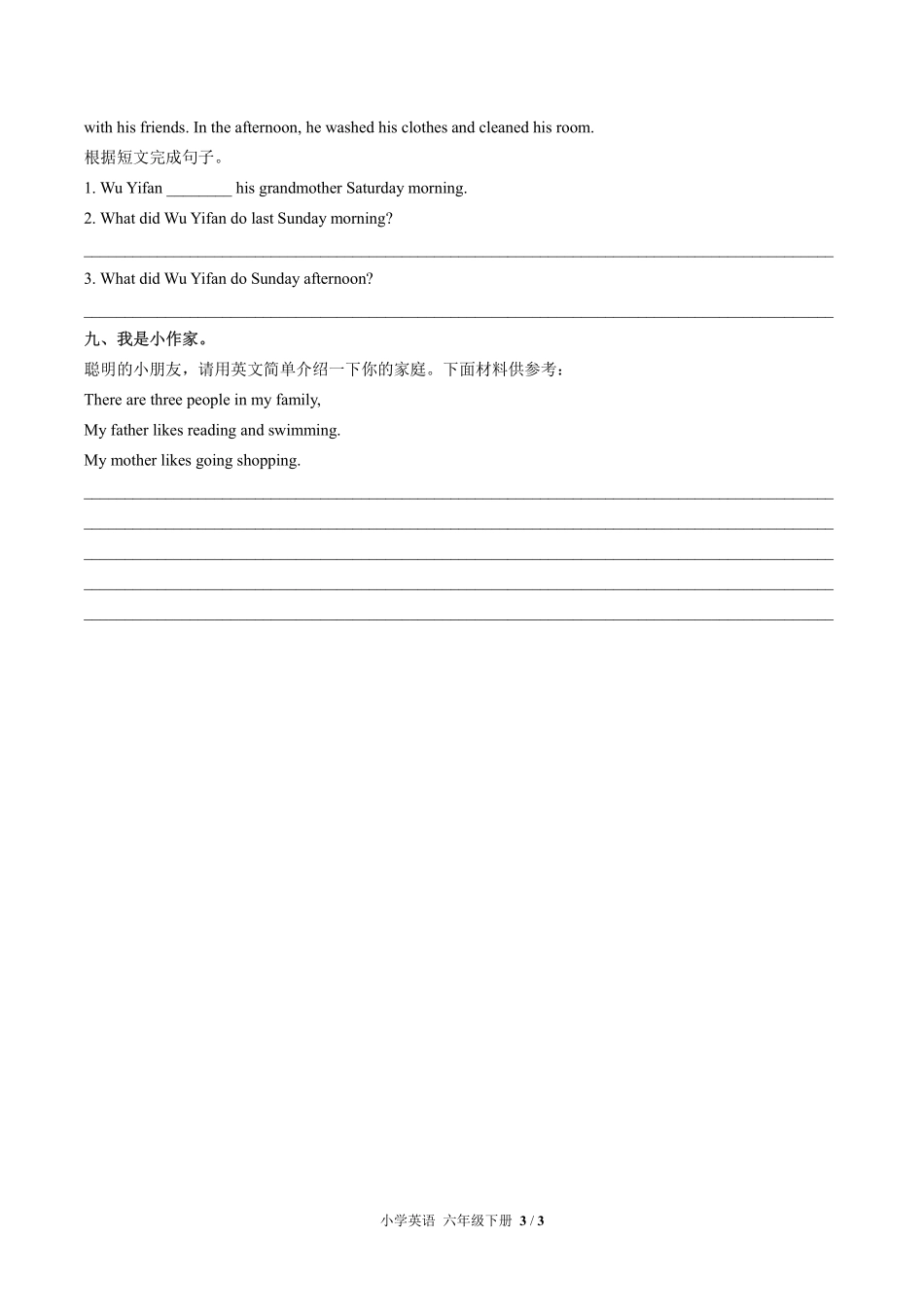 外研社版三年级起点小学英语六年级下册Unit3单元测试01含答案解析.pdf_第3页