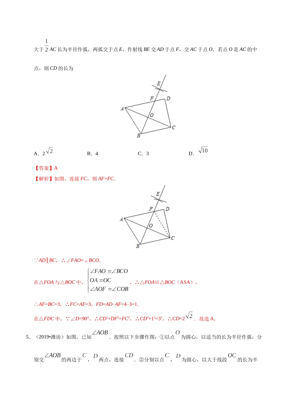 专题09 三角形（第01期）-2019年中考真题数学试题分项汇编（解析版）.docx_第2页