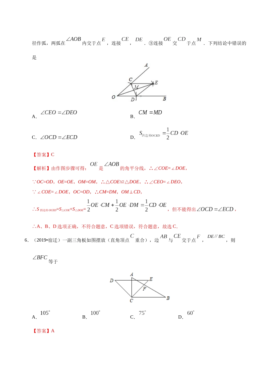 专题09 三角形（第01期）-2019年中考真题数学试题分项汇编（解析版）.docx_第3页