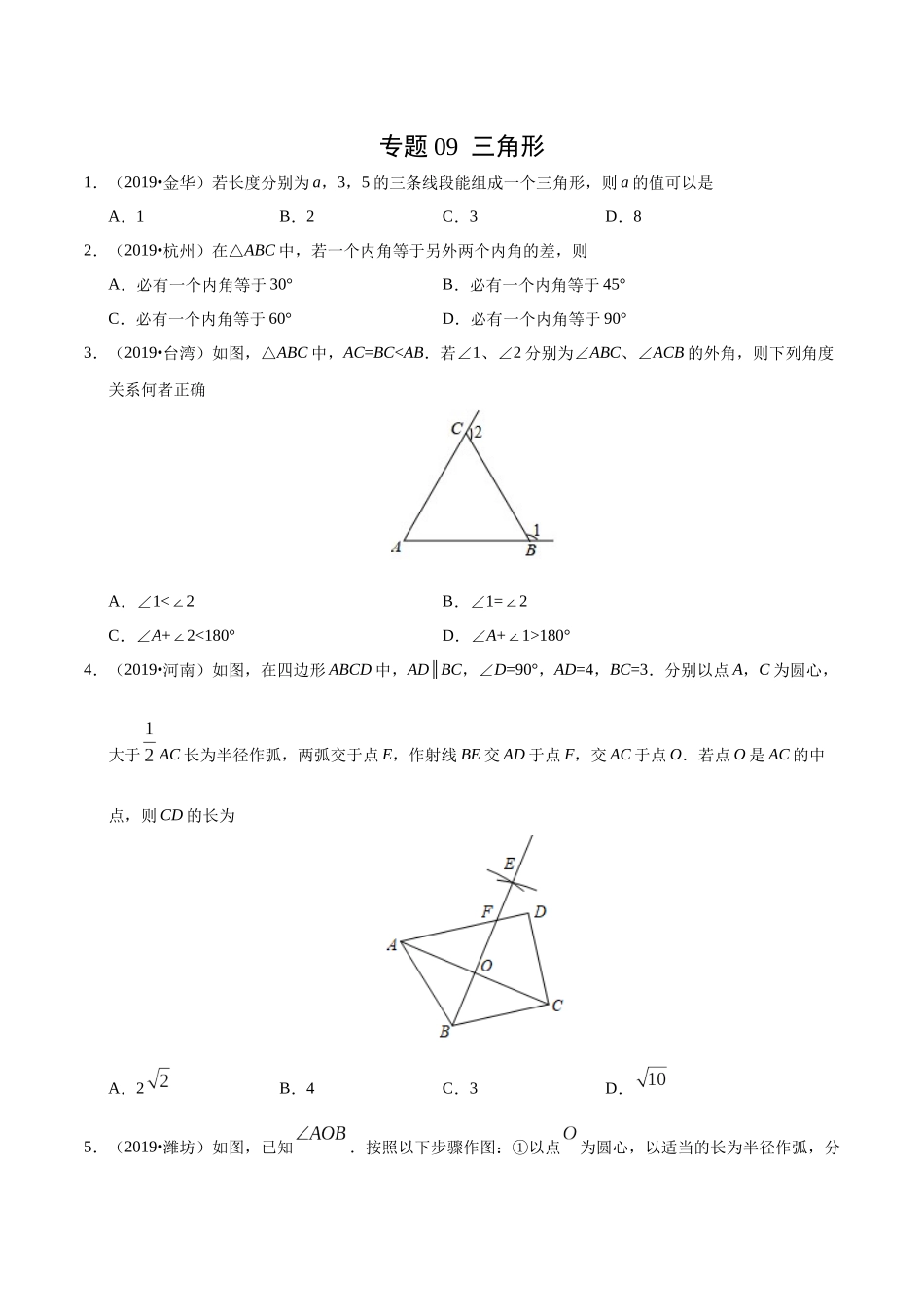 专题09 三角形（第01期）-2019年中考真题数学试题分项汇编（原卷版）.docx_第1页