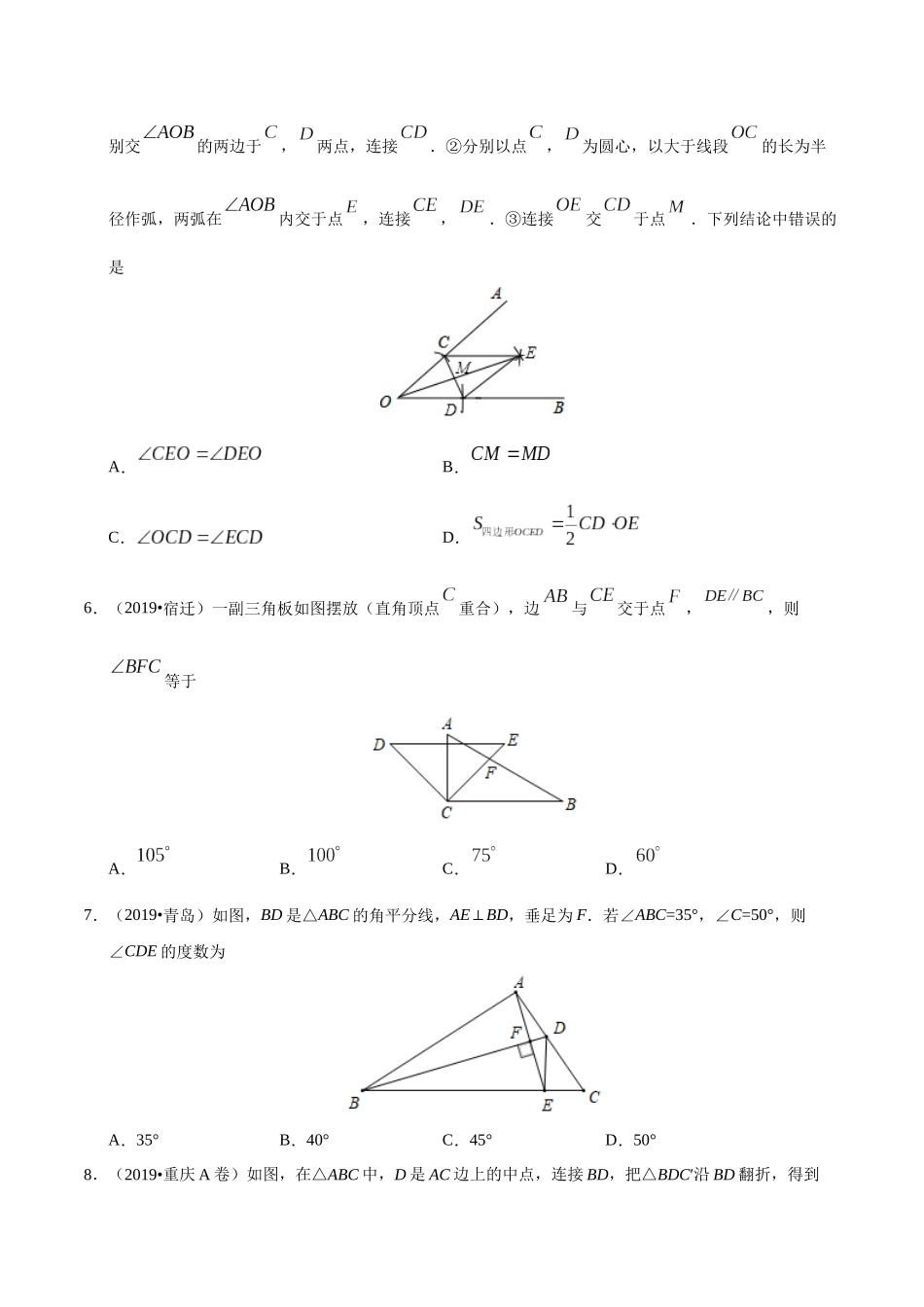 专题09 三角形（第01期）-2019年中考真题数学试题分项汇编（原卷版）.docx_第2页