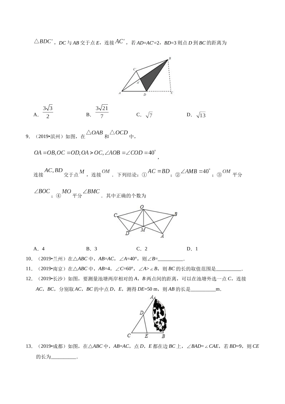 专题09 三角形（第01期）-2019年中考真题数学试题分项汇编（原卷版）.docx_第3页