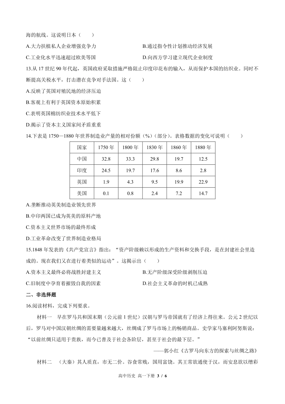 人教版部编版高中历史高一年级下册期中测试试卷-含答案01.pdf_第3页