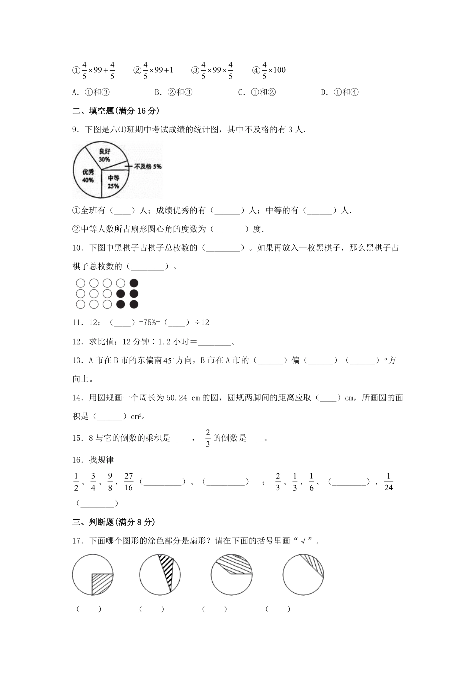 六年级数学上册期末试卷测评题型透析+高分突破卷三人教版含答案.pdf_第2页