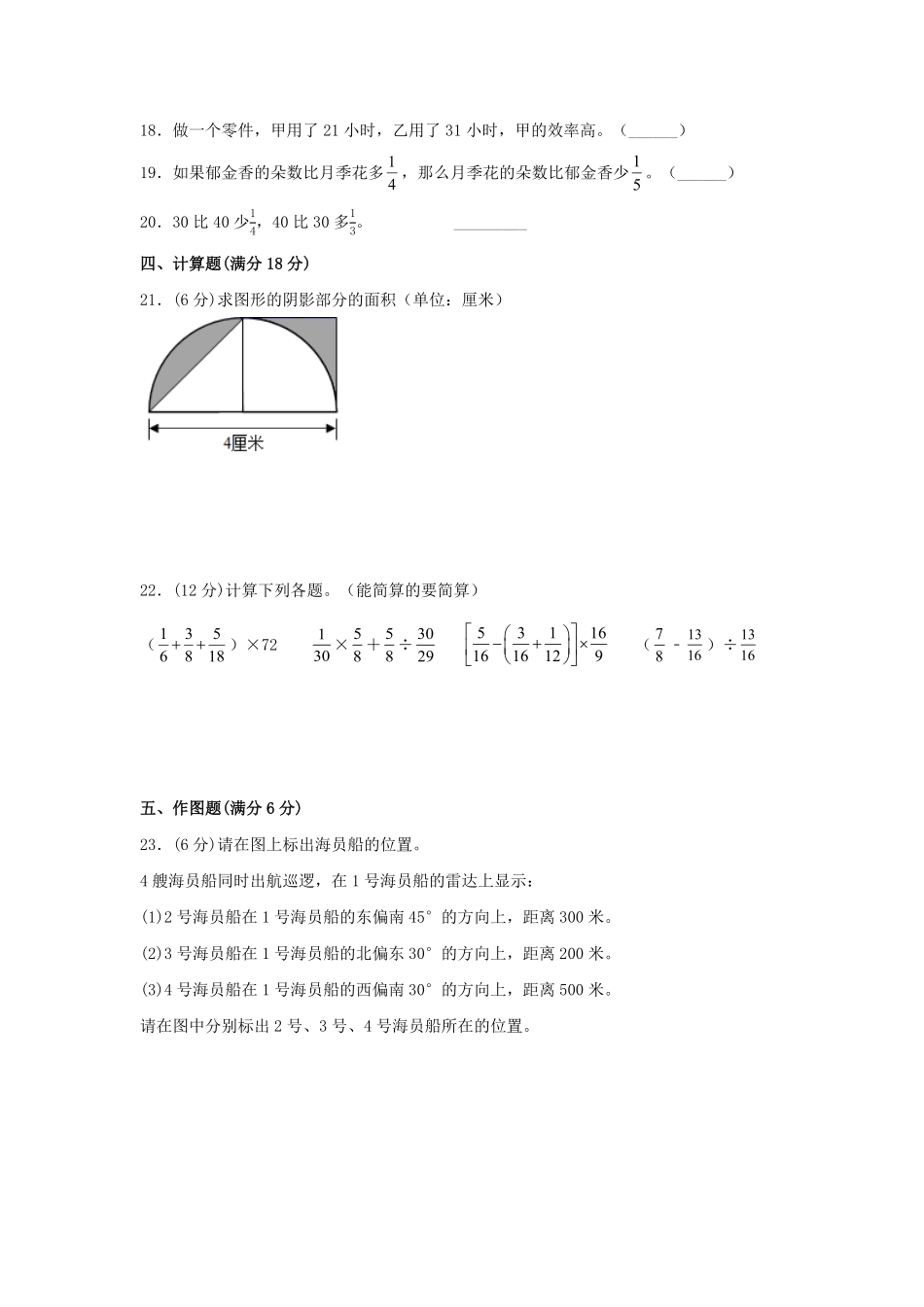 六年级数学上册期末试卷测评题型透析+高分突破卷三人教版含答案.pdf_第3页