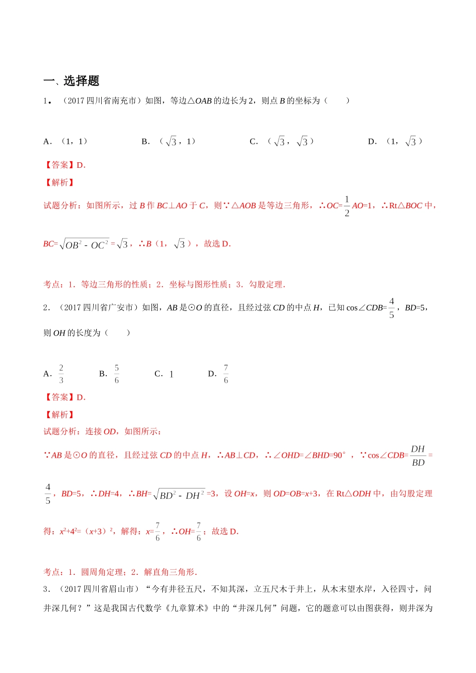 专题09 三角形（第03期）-2017年中考数学试题分项版解析汇编（解析版）.doc_第1页