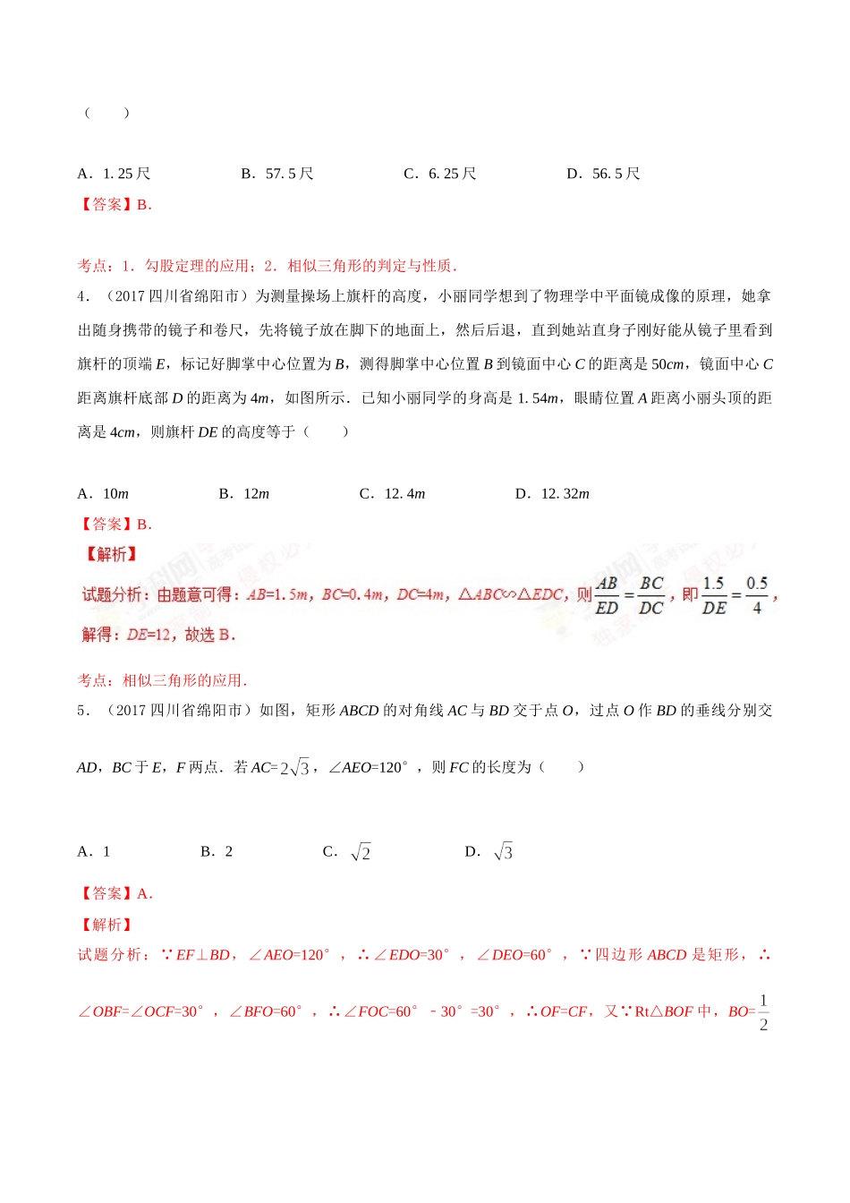 专题09 三角形（第03期）-2017年中考数学试题分项版解析汇编（解析版）.doc_第2页