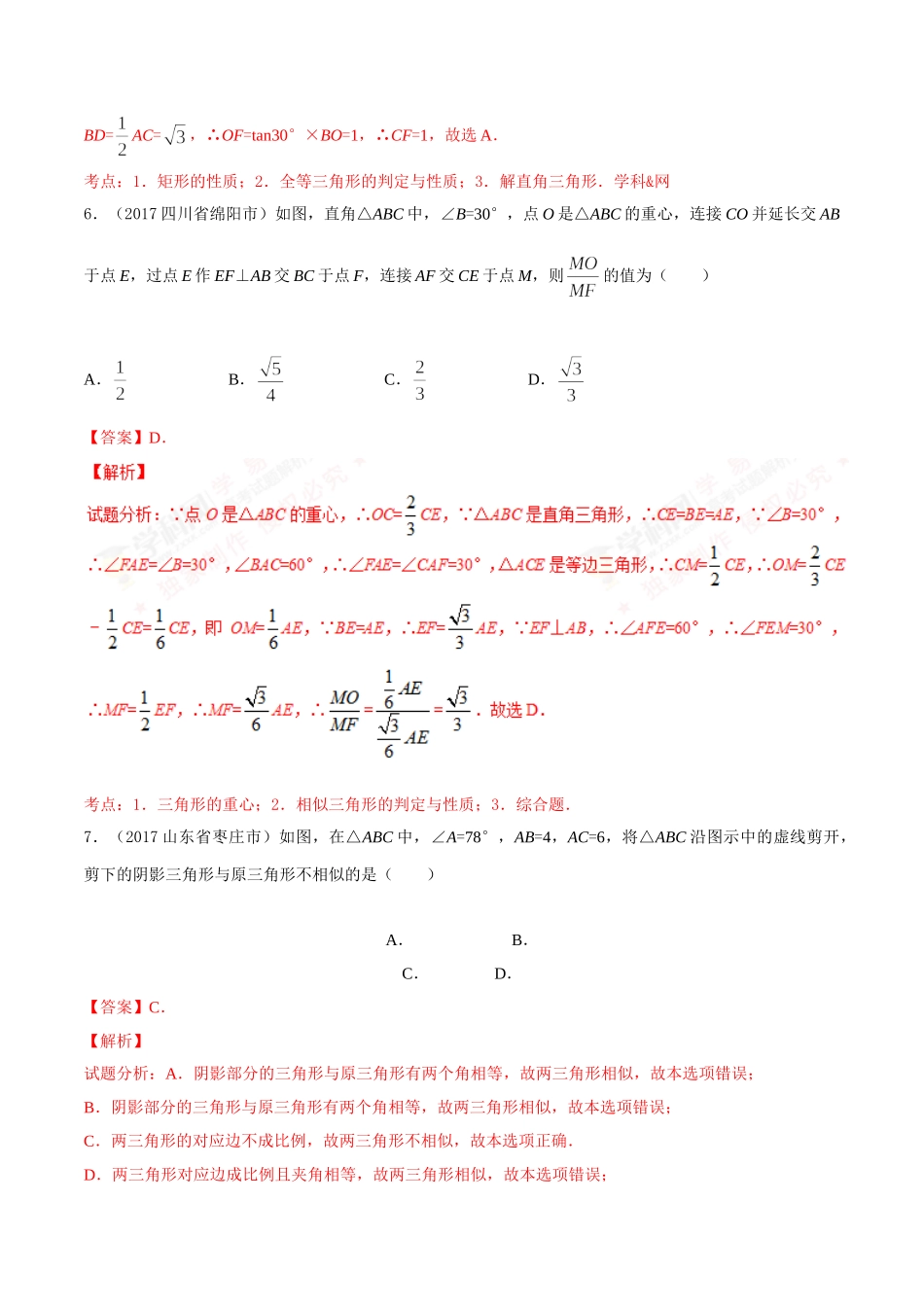 专题09 三角形（第03期）-2017年中考数学试题分项版解析汇编（解析版）.doc_第3页