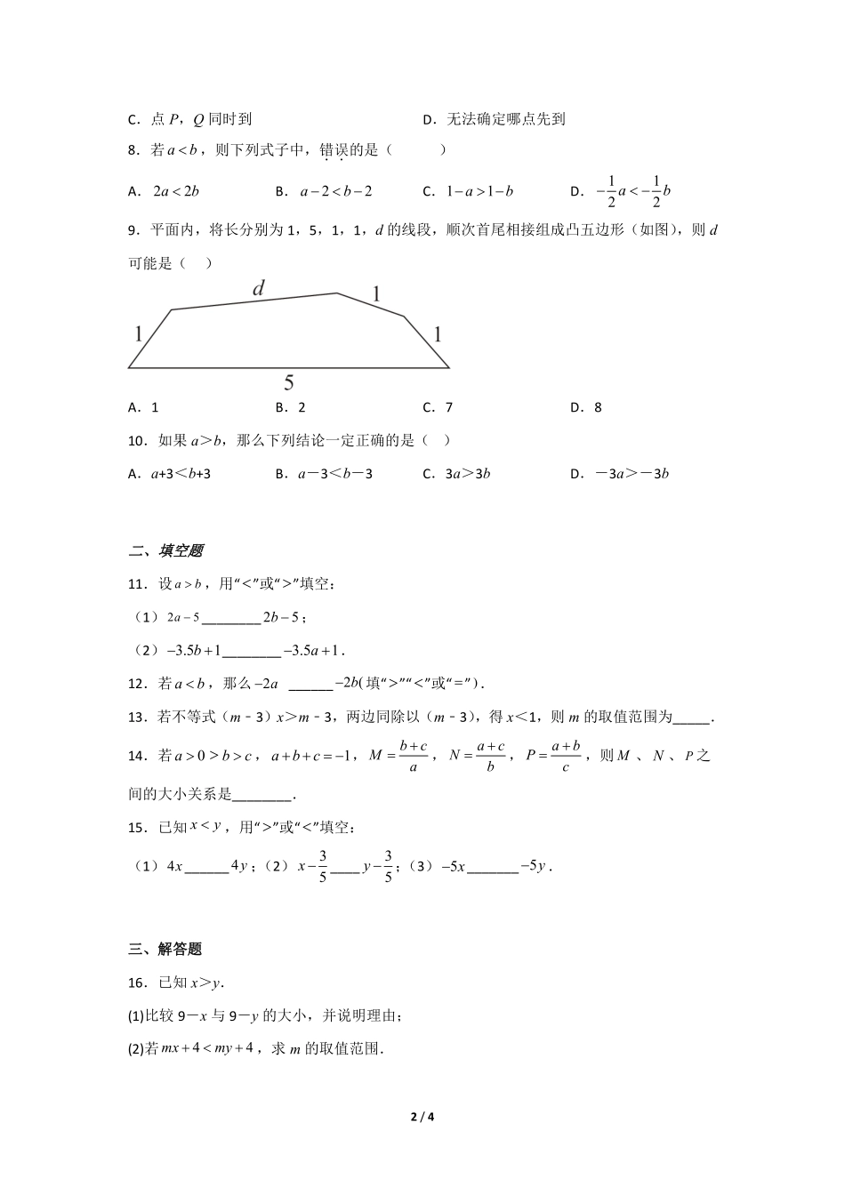八年级数学北师大版下册课时练第2章《不等式的基本性质》含答案解析(2).pdf_第2页