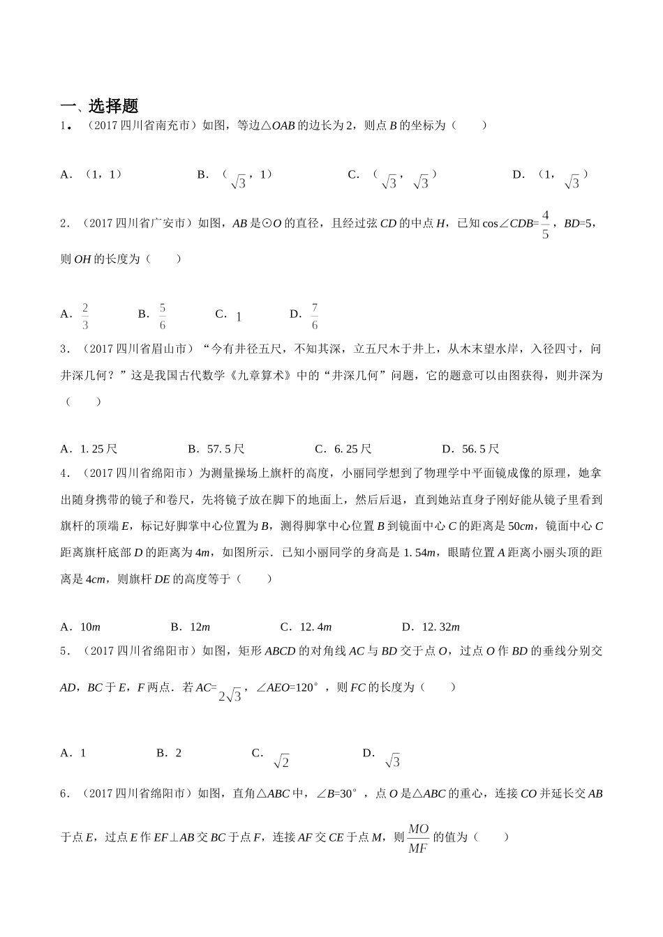 专题09 三角形（第03期）-2017年中考数学试题分项版解析汇编（原卷版）.doc_第1页