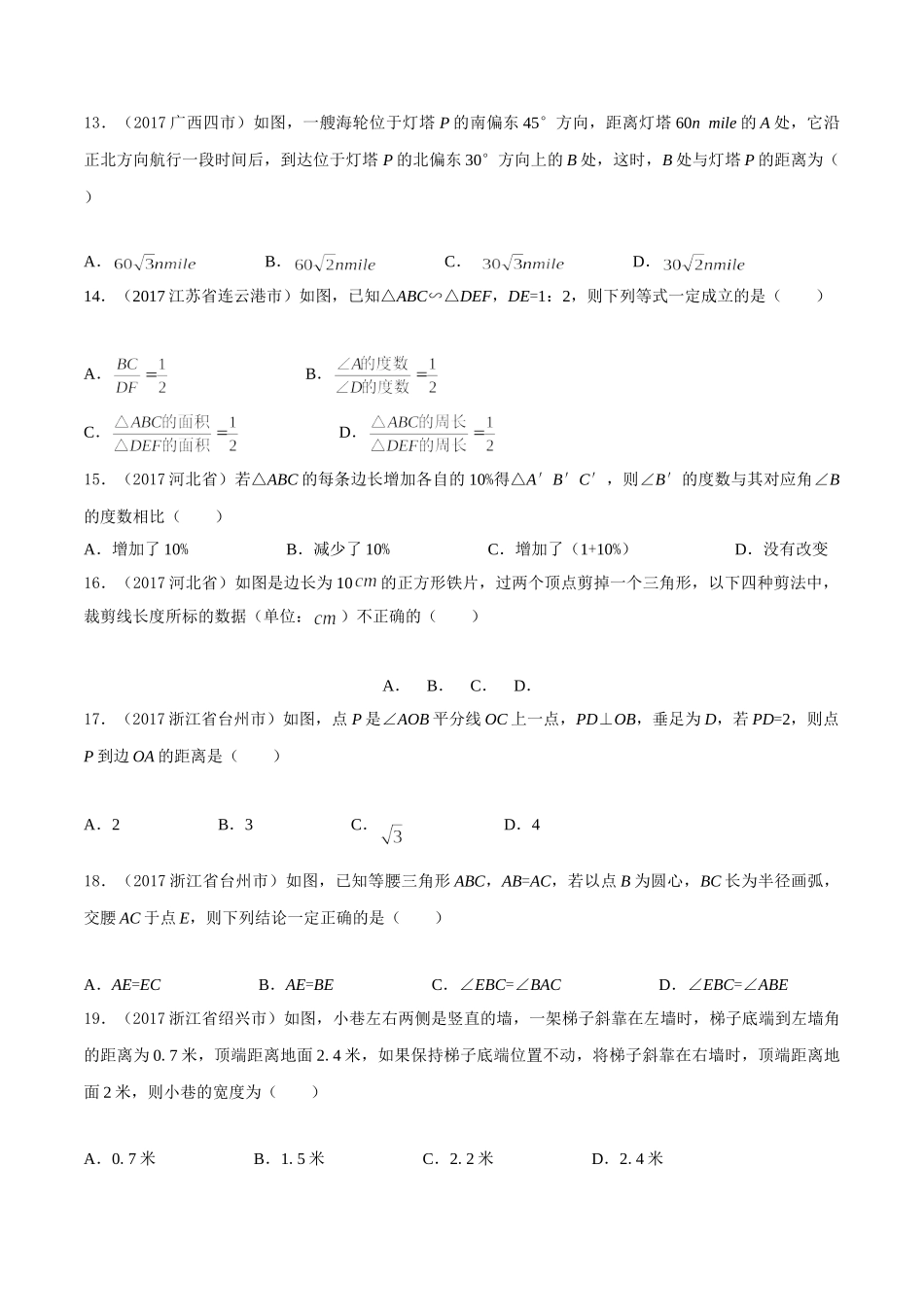 专题09 三角形（第03期）-2017年中考数学试题分项版解析汇编（原卷版）.doc_第3页
