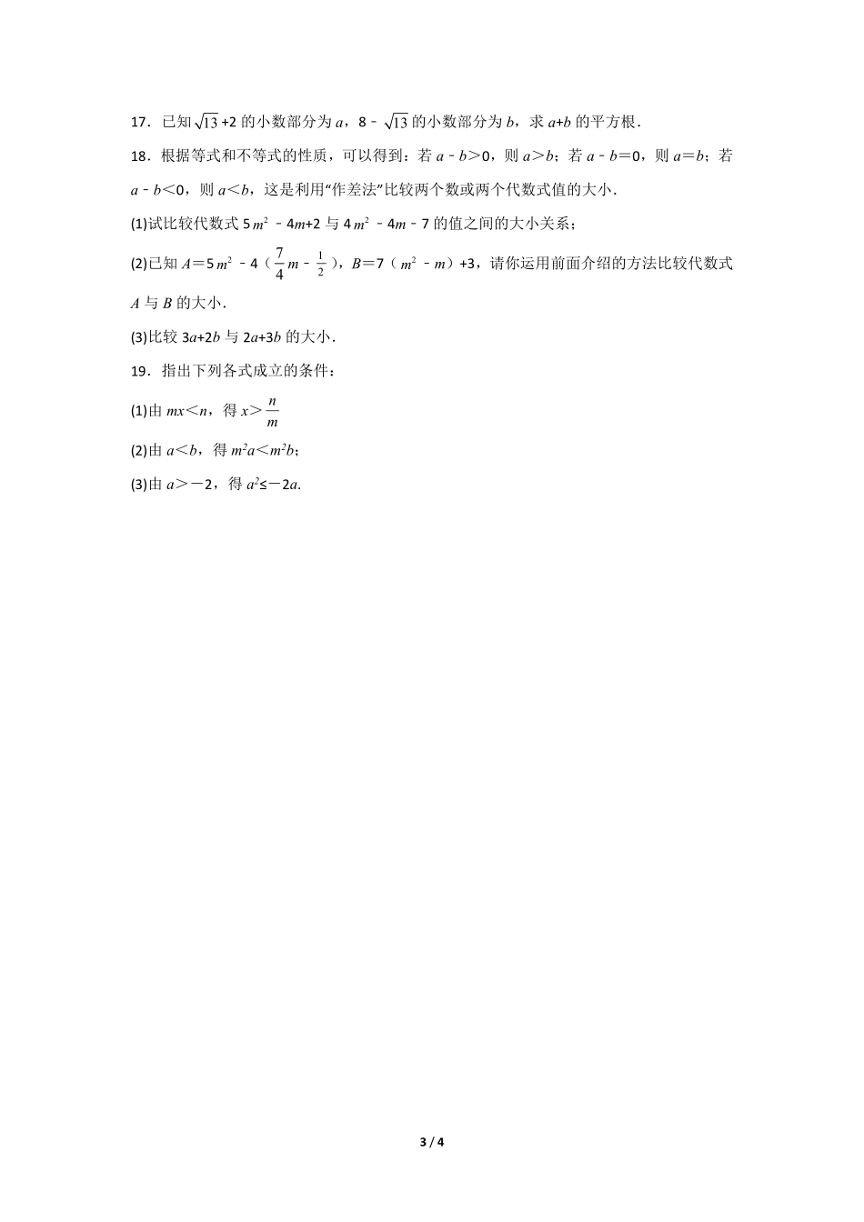 八年级数学北师大版下册课时练第2章《不等式的基本性质》含答案解析.pdf_第3页