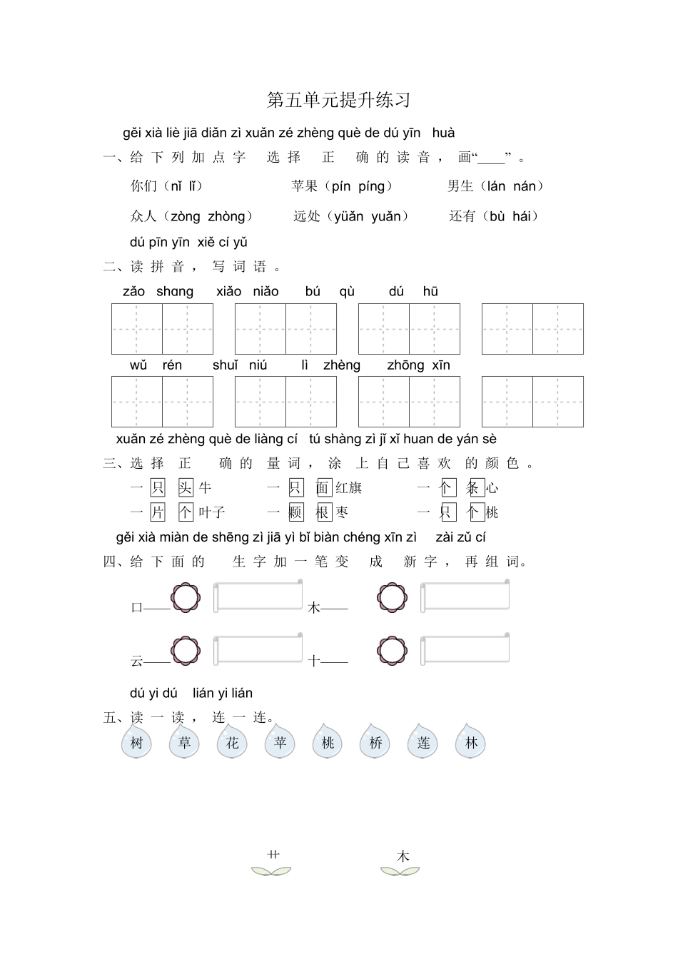 部编版一年级语文上册第五单元练习题-含答案.pdf_第1页