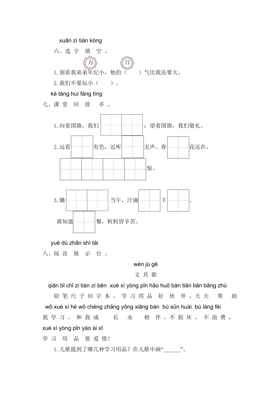 部编版一年级语文上册第五单元练习题-含答案.pdf_第2页
