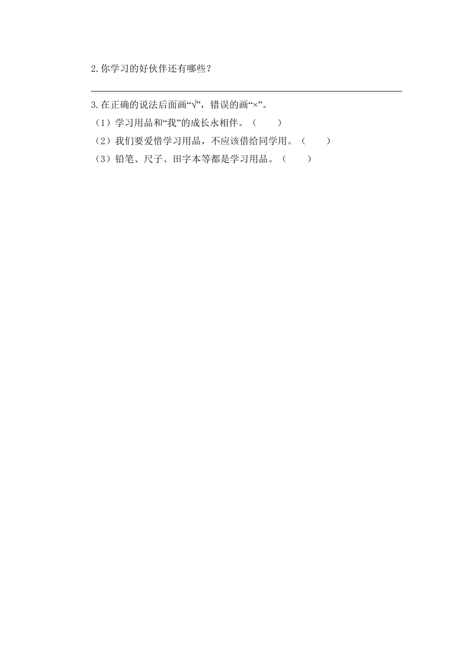 部编版一年级语文上册第五单元练习题-含答案.pdf_第3页