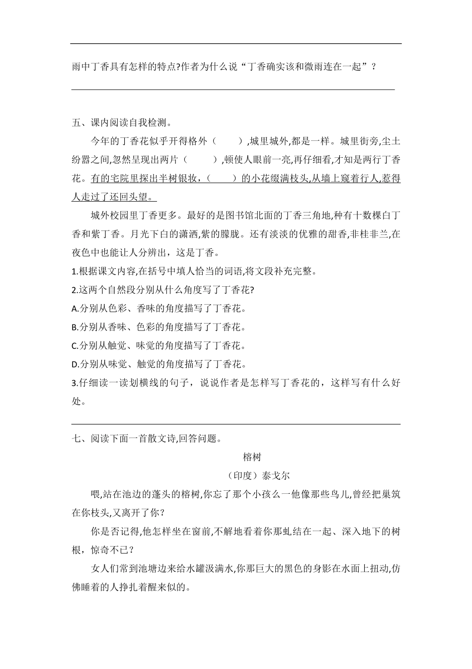 六年级上册语文部编版课时练第2课《丁香结》01-试题试卷-含答案.pdf_第2页