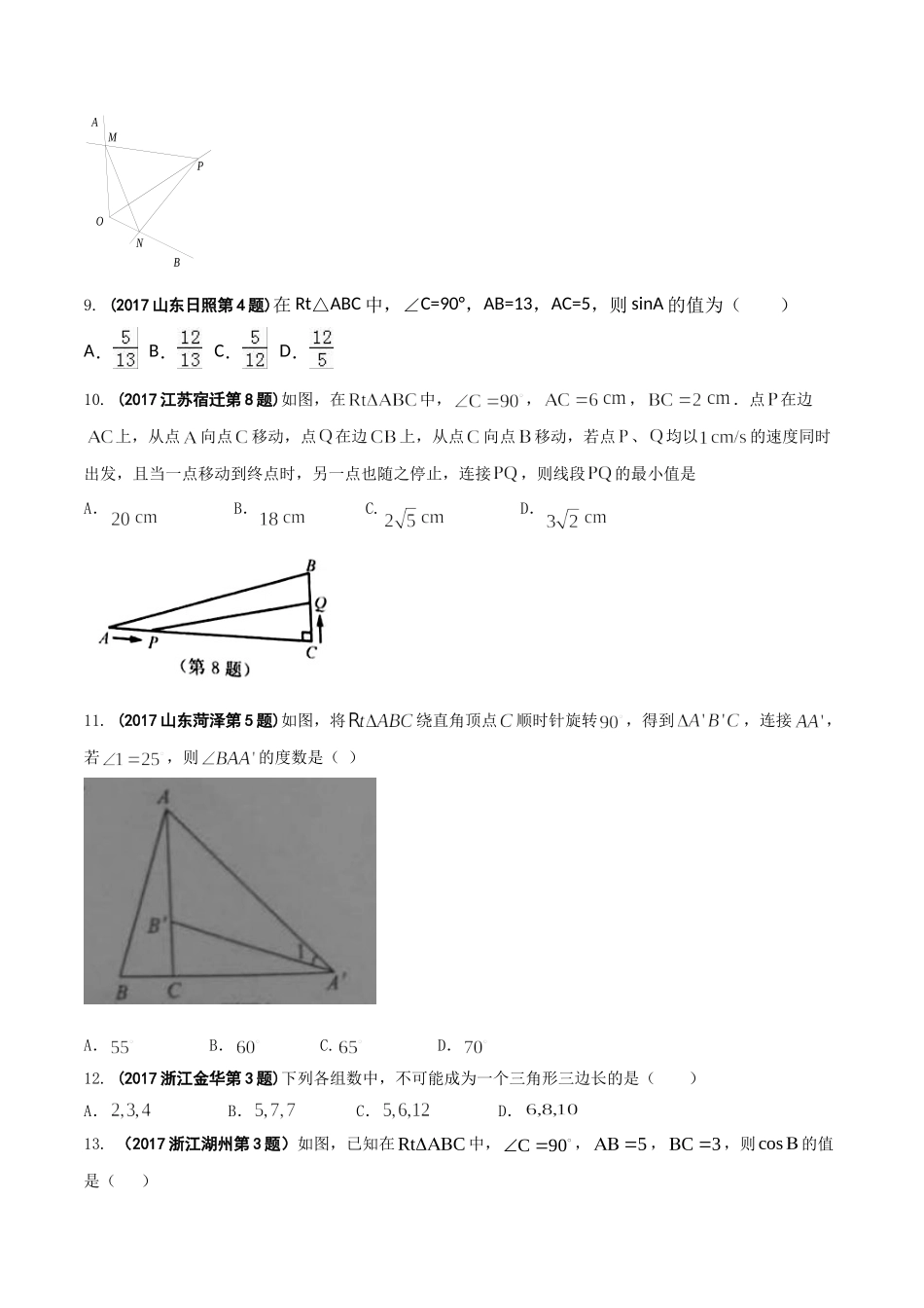 专题09 三角形-2017年中考数学试题分项版解析汇编（原卷版）.doc_第2页