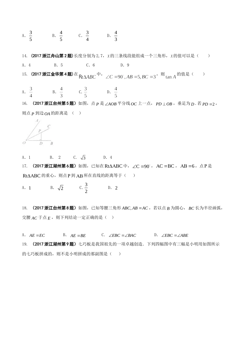 专题09 三角形-2017年中考数学试题分项版解析汇编（原卷版）.doc_第3页