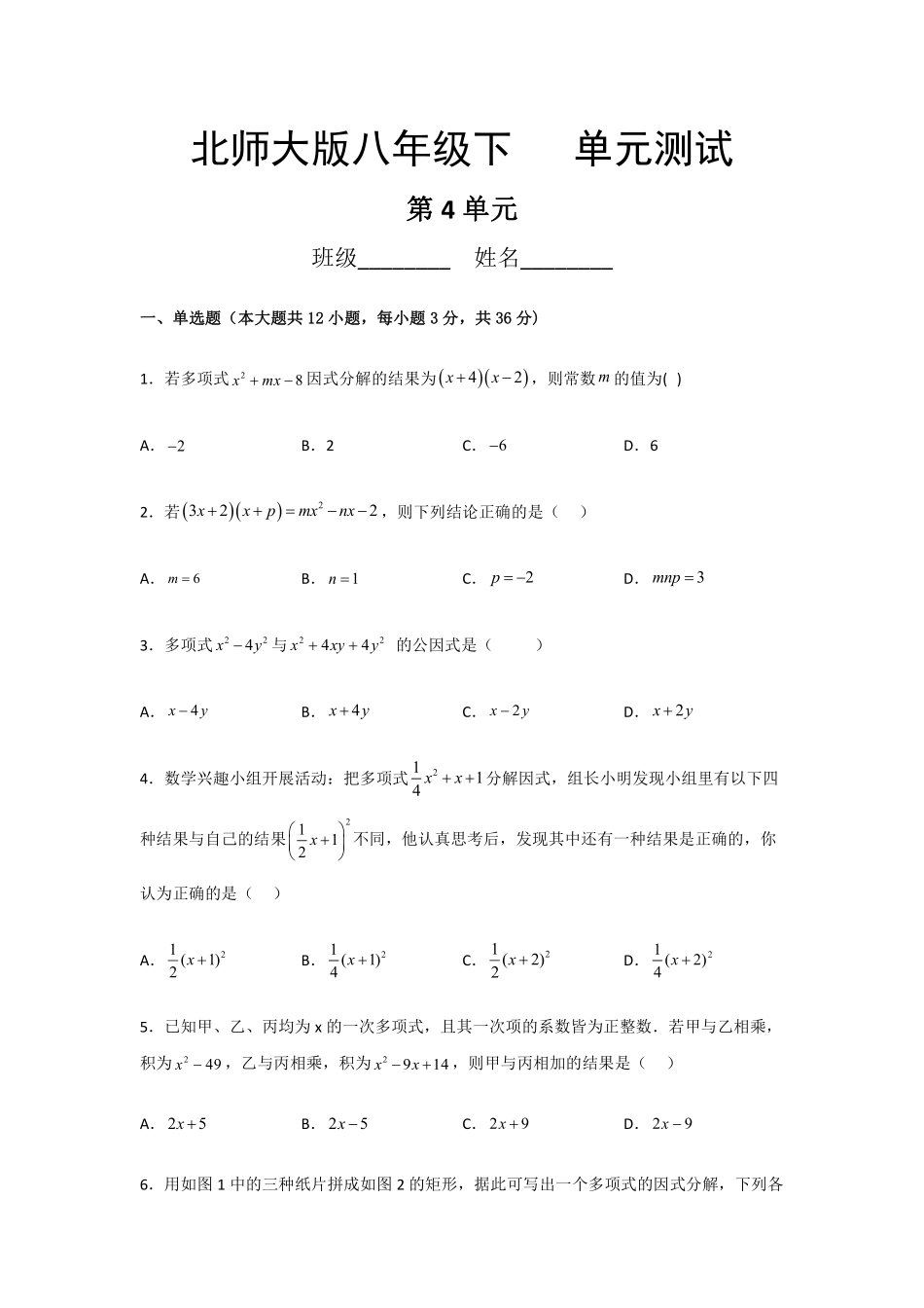 八年级数学北师大版下册第4章《单元测试》01含答案解析.pdf_第1页