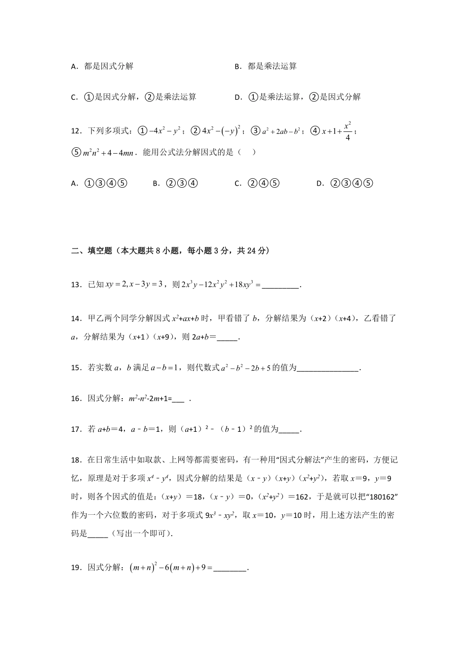 八年级数学北师大版下册第4章《单元测试》01含答案解析.pdf_第3页