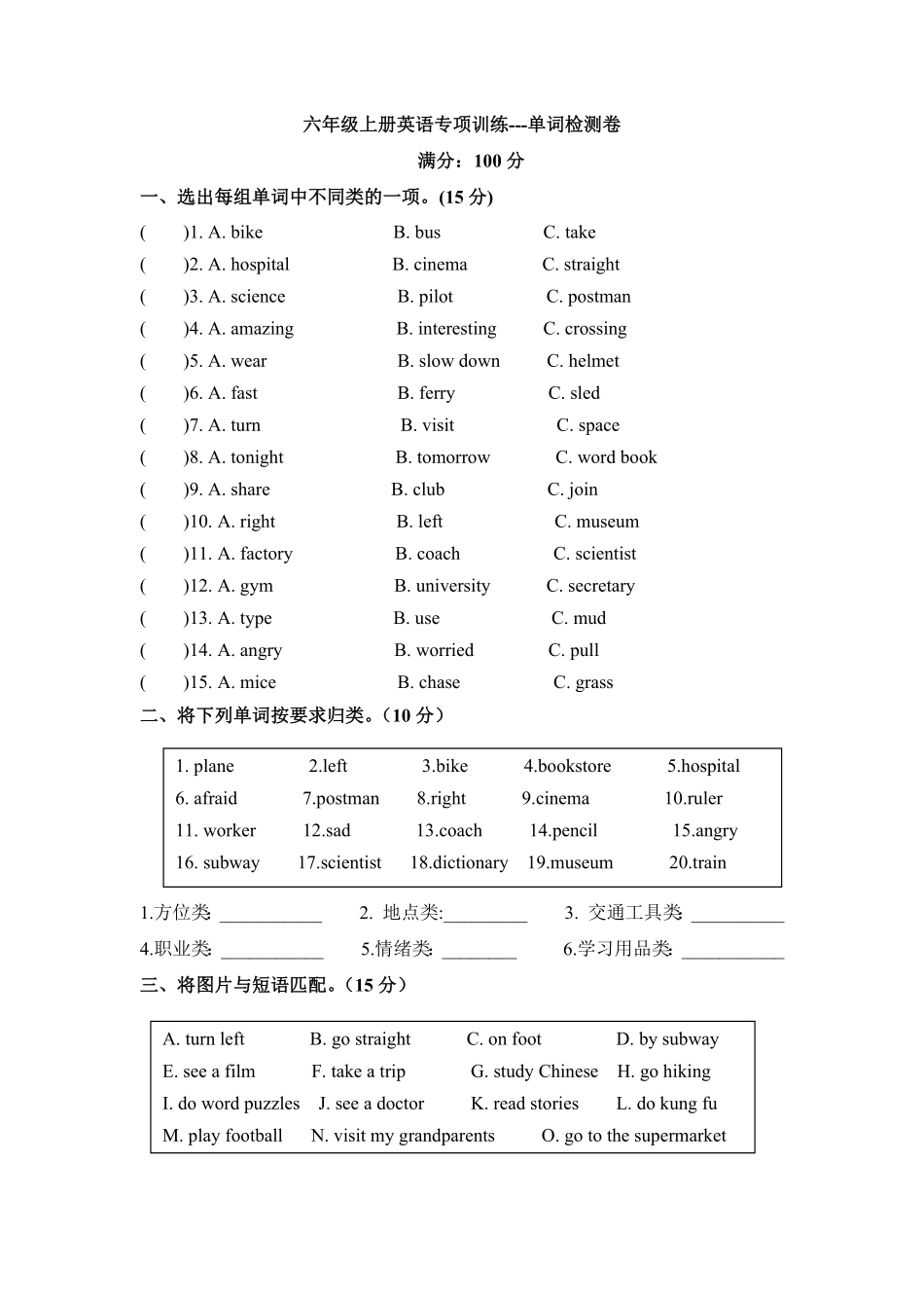 人教PEP版英语【期末】六年级上册专项训练---单词含答案.pdf_第1页