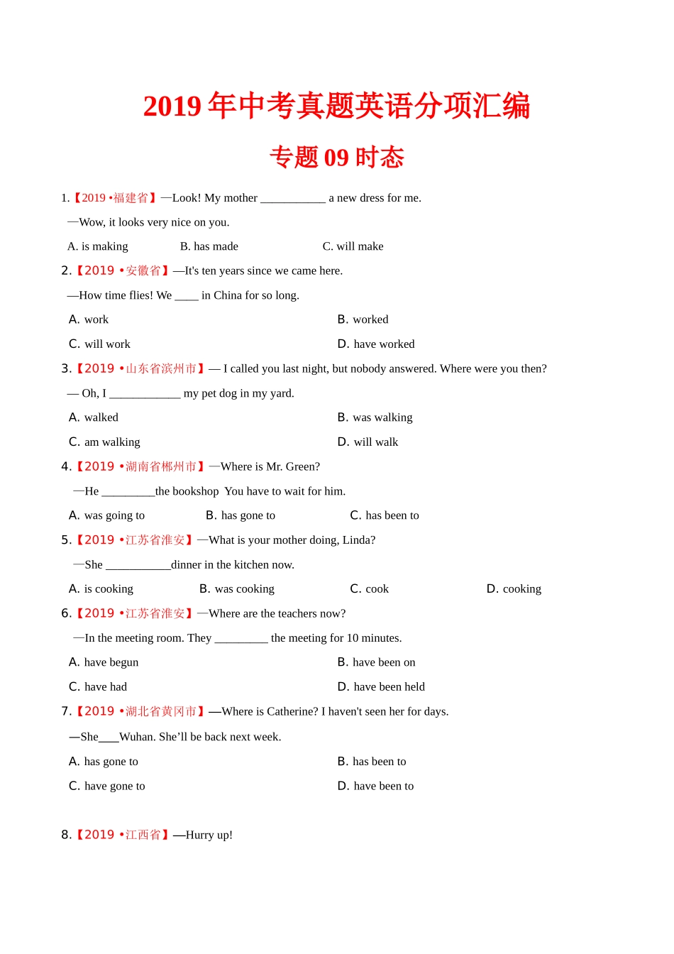 专题09 时态（第01期）（原卷版）-2019年中考真题英语试题分项汇编.doc_第1页
