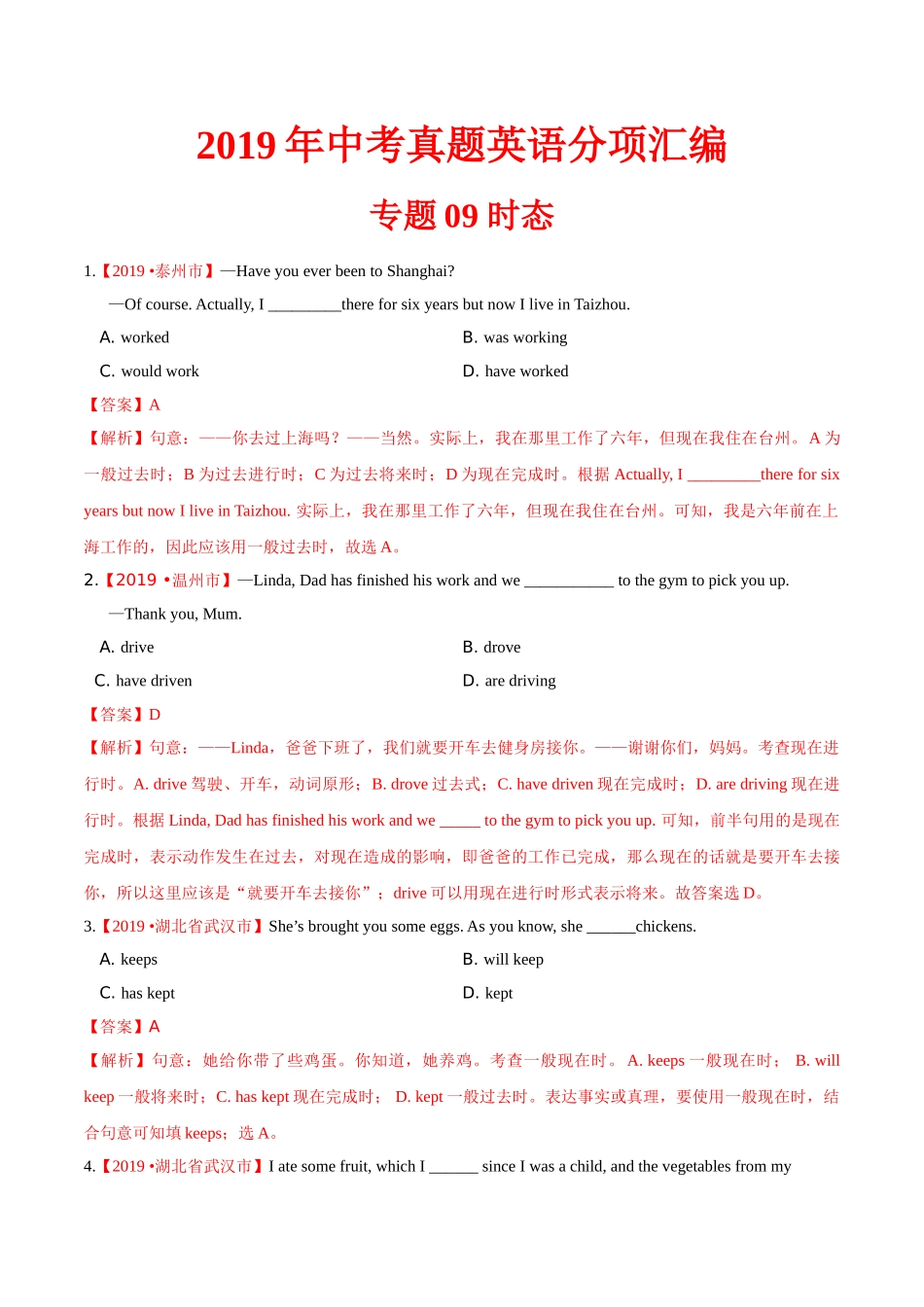 专题09 时态（第02期）（解析版）-2019年中考真题英语试题分项汇编.doc_第1页