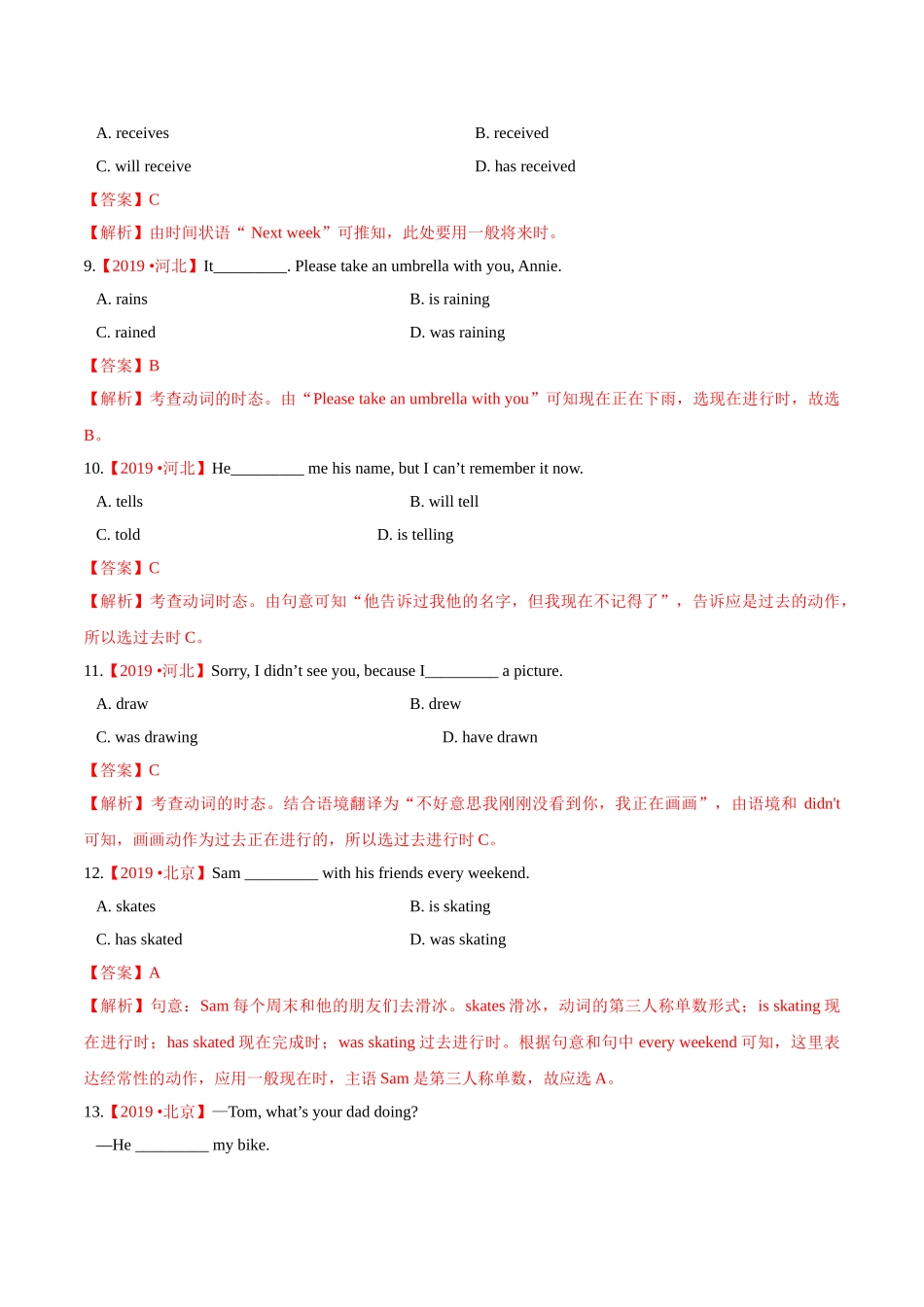 专题09 时态（第02期）（解析版）-2019年中考真题英语试题分项汇编.doc_第3页