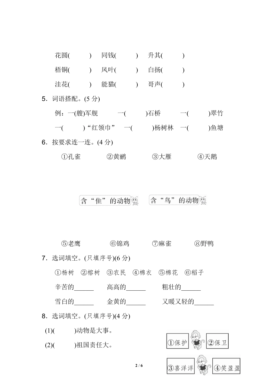 部编版语文二年级上第二单元达标测试卷4含答案.pdf_第2页