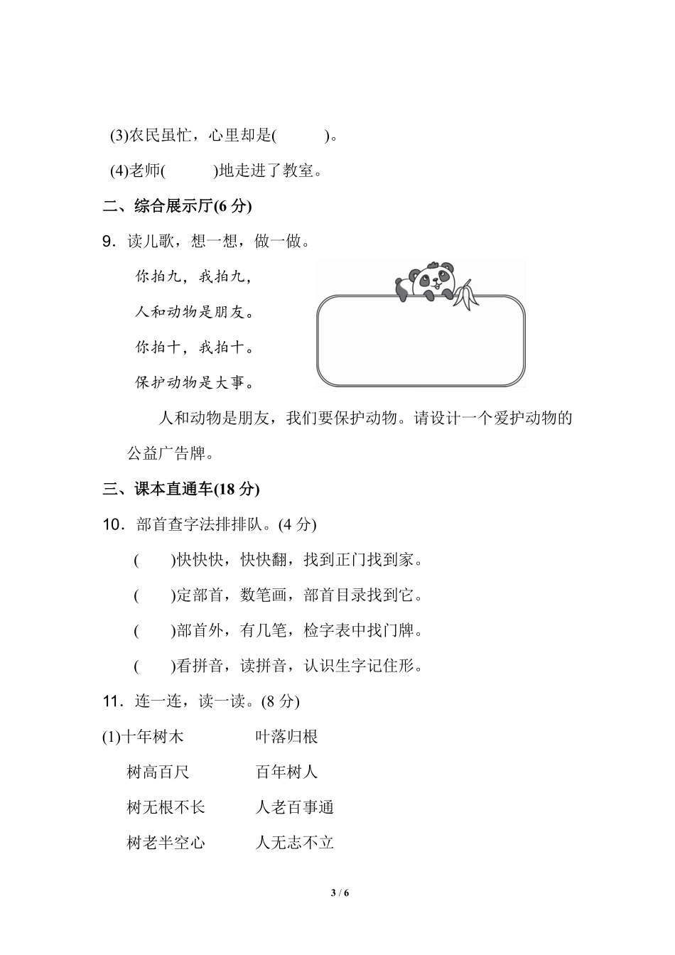 部编版语文二年级上第二单元达标测试卷4含答案.pdf_第3页