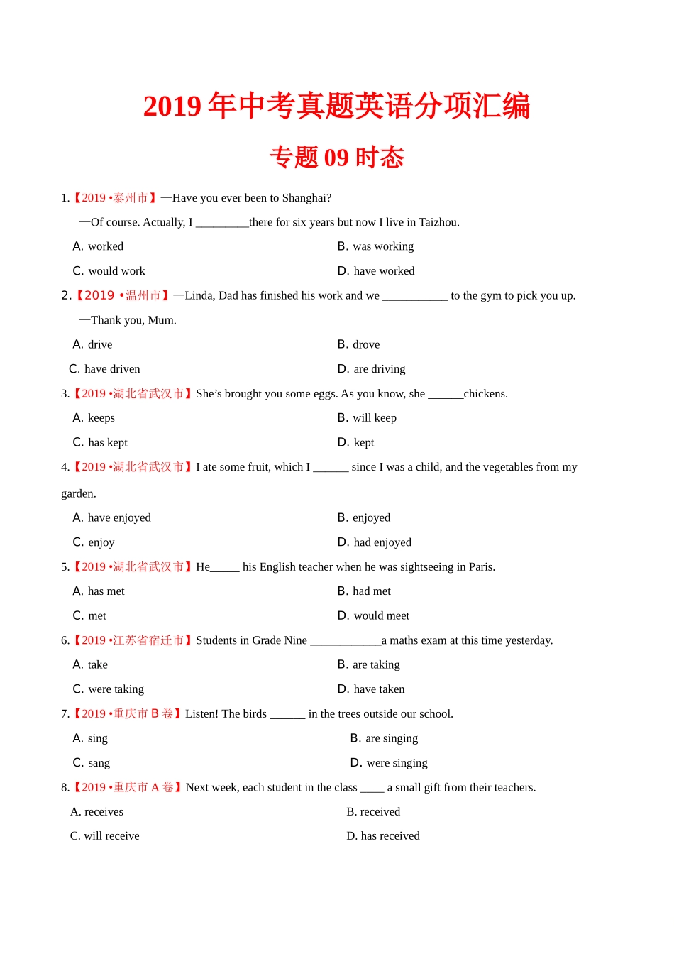 专题09 时态（第02期）（原卷版）-2019年中考真题英语试题分项汇编.doc_第1页