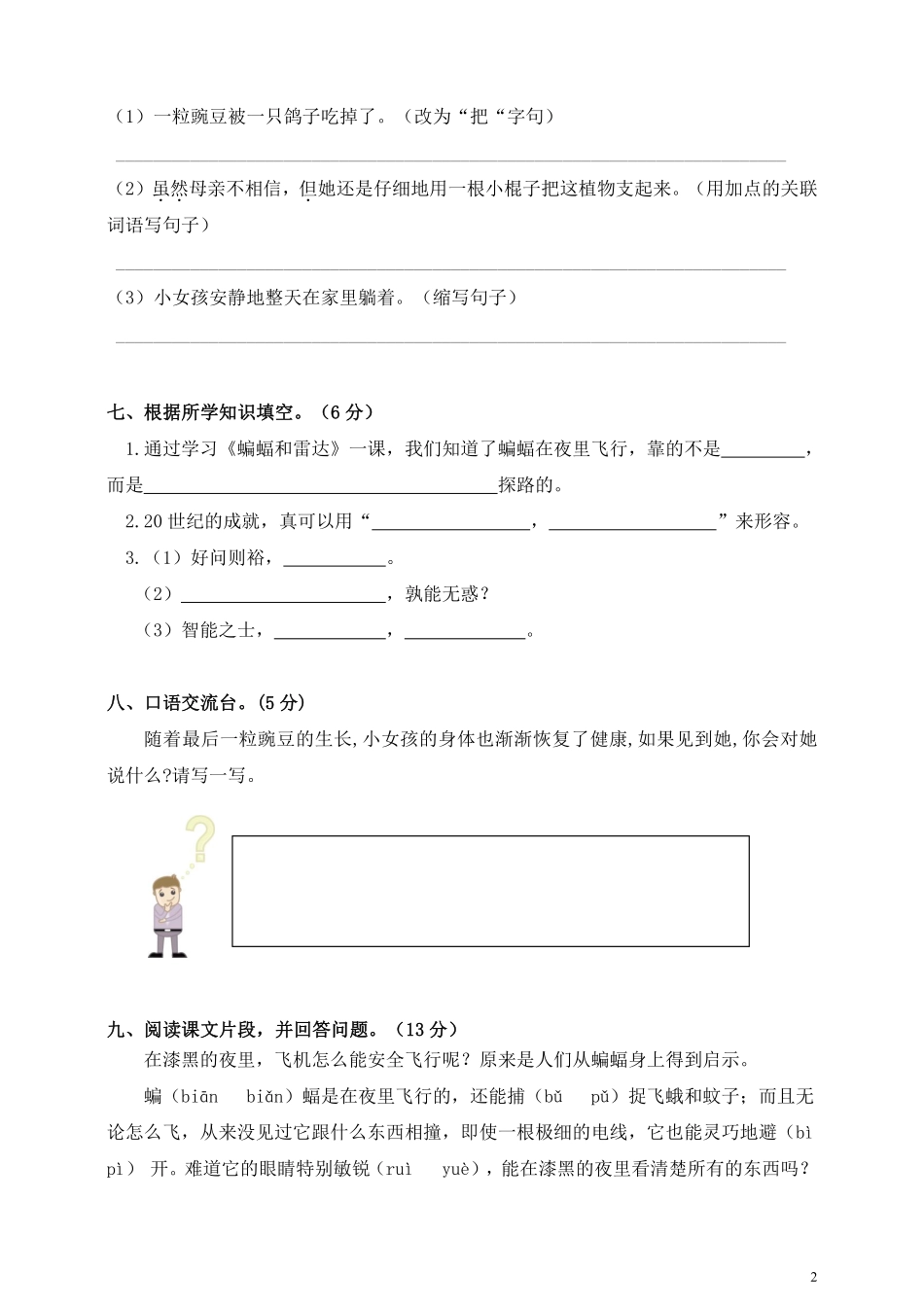 部编版语文四年级上第二单元达标测试卷4含答案.pdf_第2页