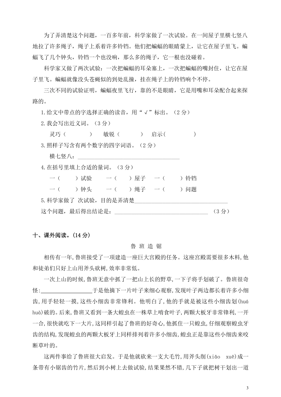 部编版语文四年级上第二单元达标测试卷4含答案.pdf_第3页