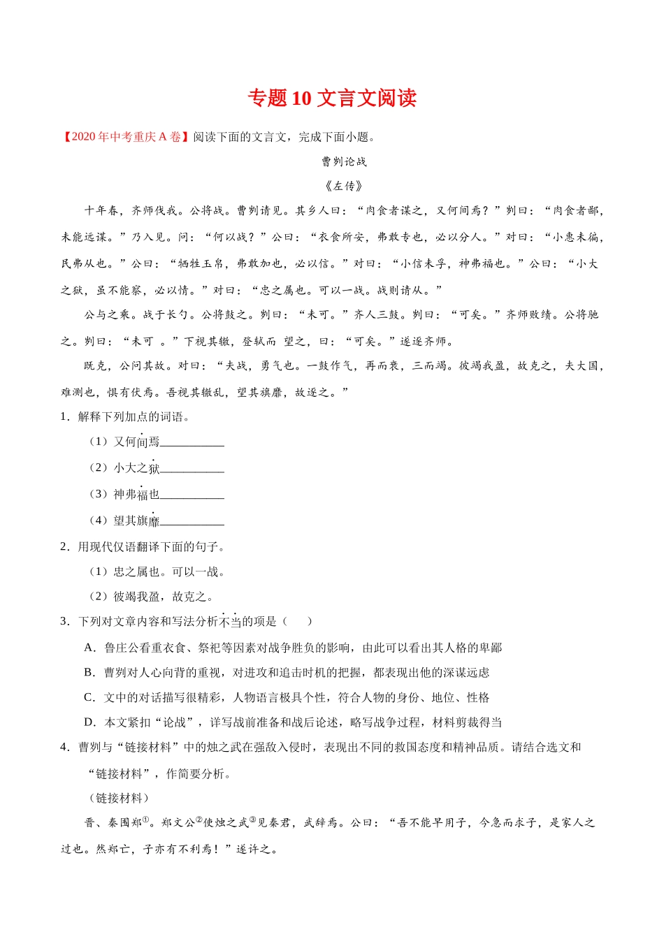专题09 文言文阅读-2020年中考语文真题分项汇编（全国通用）（解析版）.docx_第1页