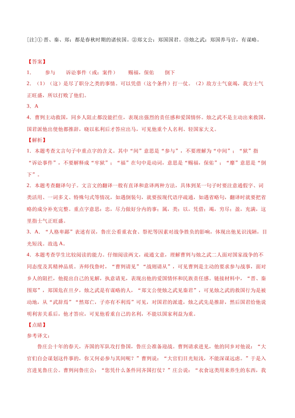 专题09 文言文阅读-2020年中考语文真题分项汇编（全国通用）（解析版）.docx_第2页