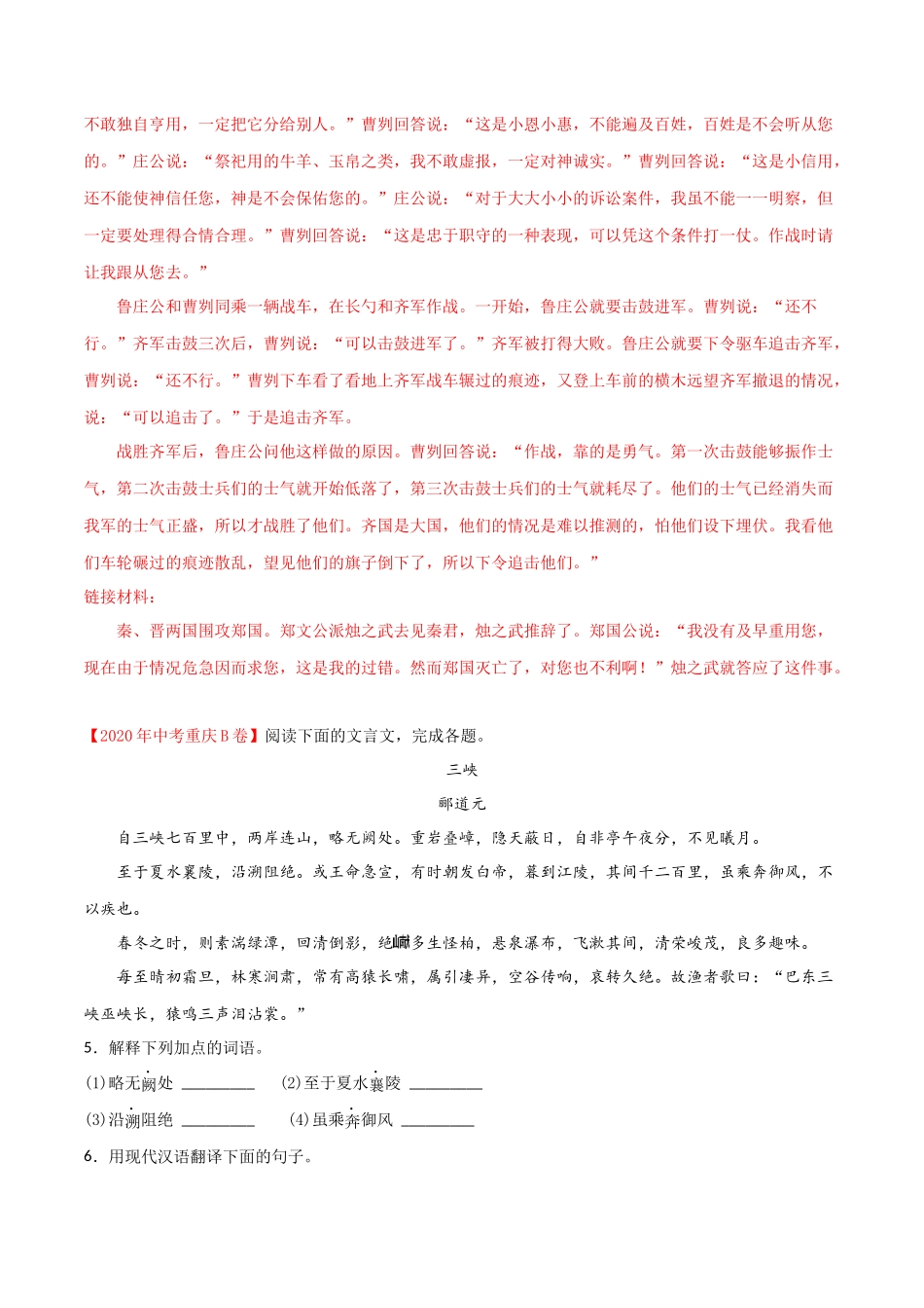 专题09 文言文阅读-2020年中考语文真题分项汇编（全国通用）（解析版）.docx_第3页