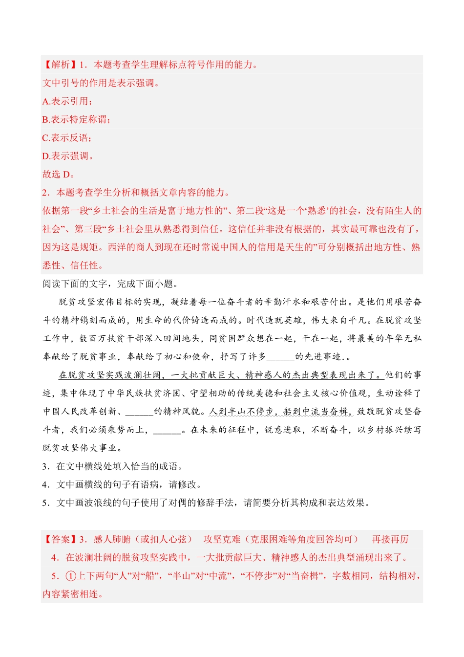 第8.1课《荷花淀》高二语文课后培优分级练统编版选择性必修中册含答案.pdf_第2页