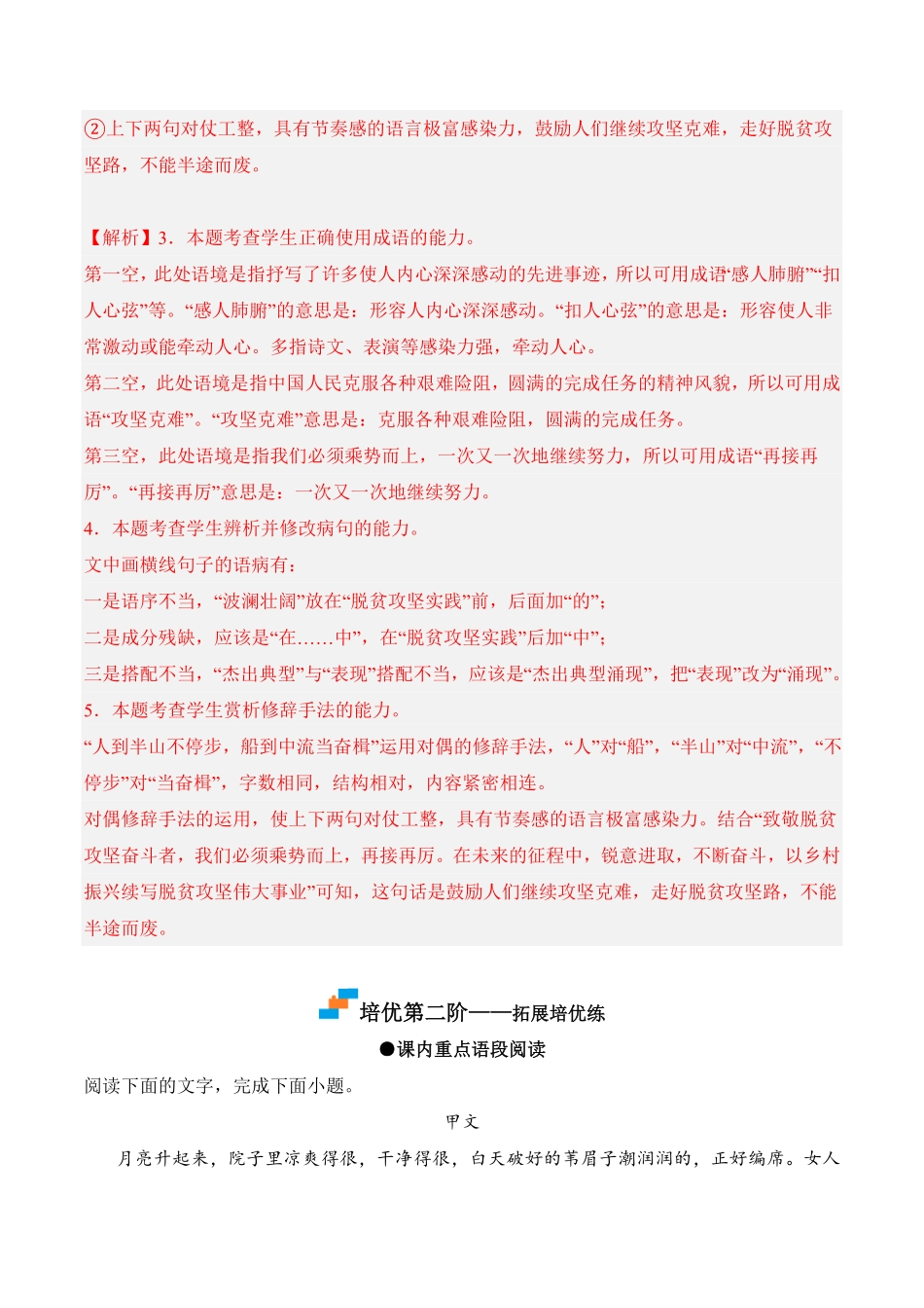 第8.1课《荷花淀》高二语文课后培优分级练统编版选择性必修中册含答案.pdf_第3页