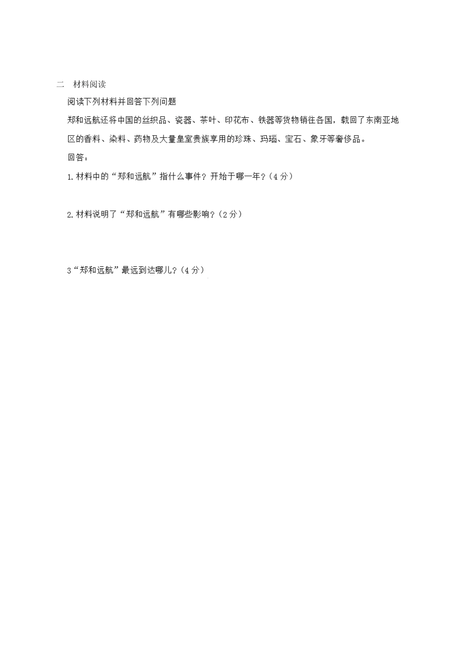 第4课《唐朝的中外文化交流》课时练试卷4含答案.pdf_第3页