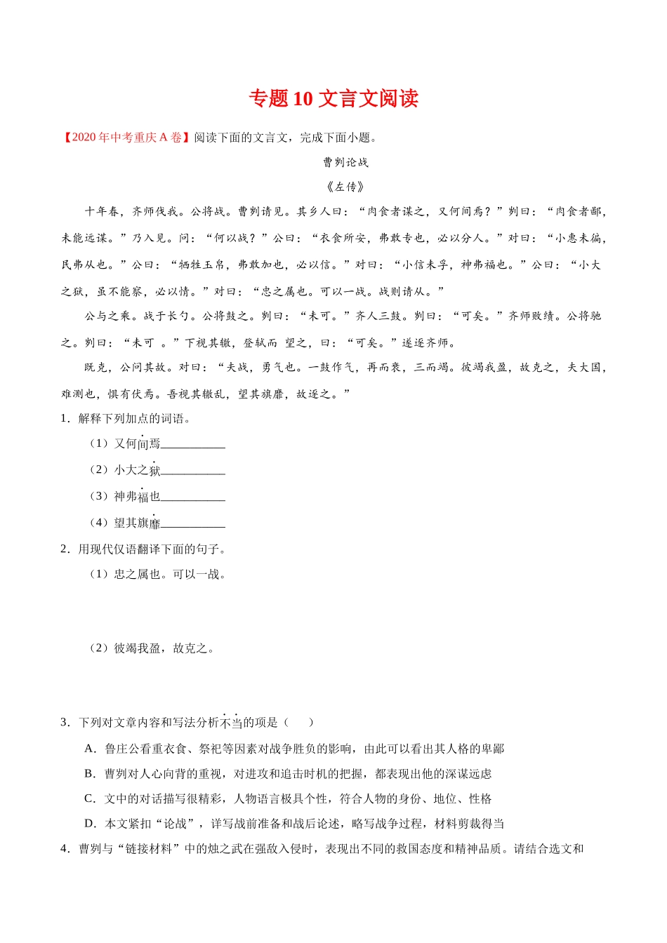 专题09 文言文阅读-2020年中考语文真题分项汇编（全国通用）（原卷版）.docx_第1页