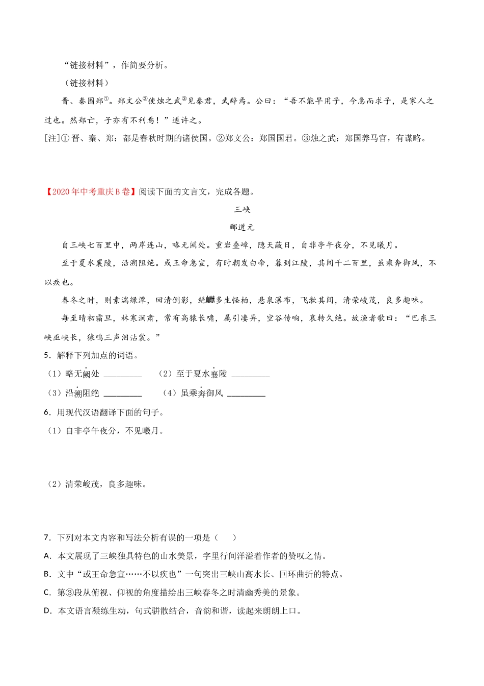 专题09 文言文阅读-2020年中考语文真题分项汇编（全国通用）（原卷版）.docx_第2页