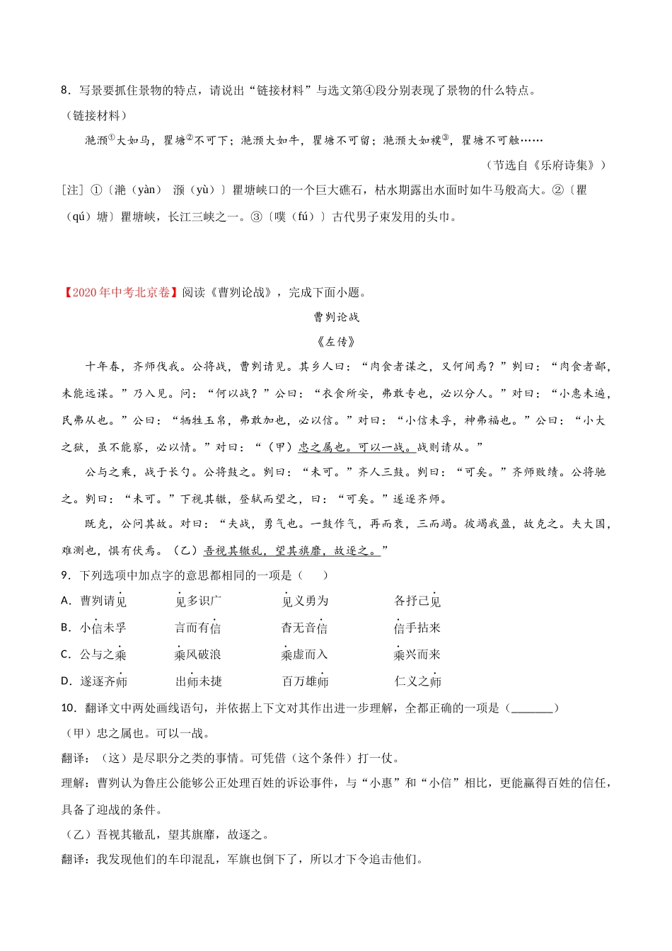 专题09 文言文阅读-2020年中考语文真题分项汇编（全国通用）（原卷版）.docx_第3页
