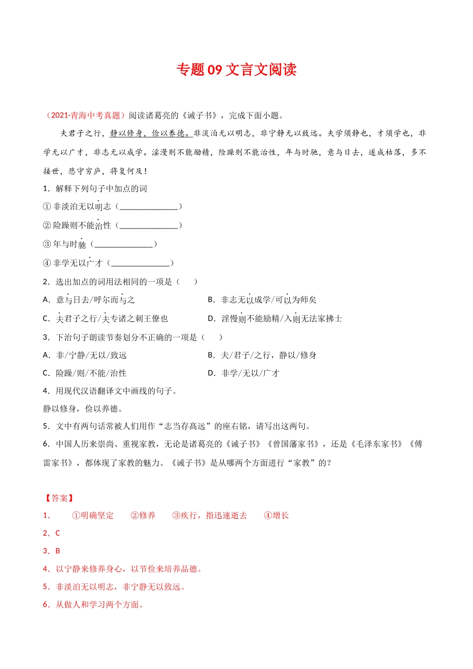 专题09 文言文阅读-三年（2019-2021）中考真题语文分项汇编（全国通用）（解析版）.docx_第1页