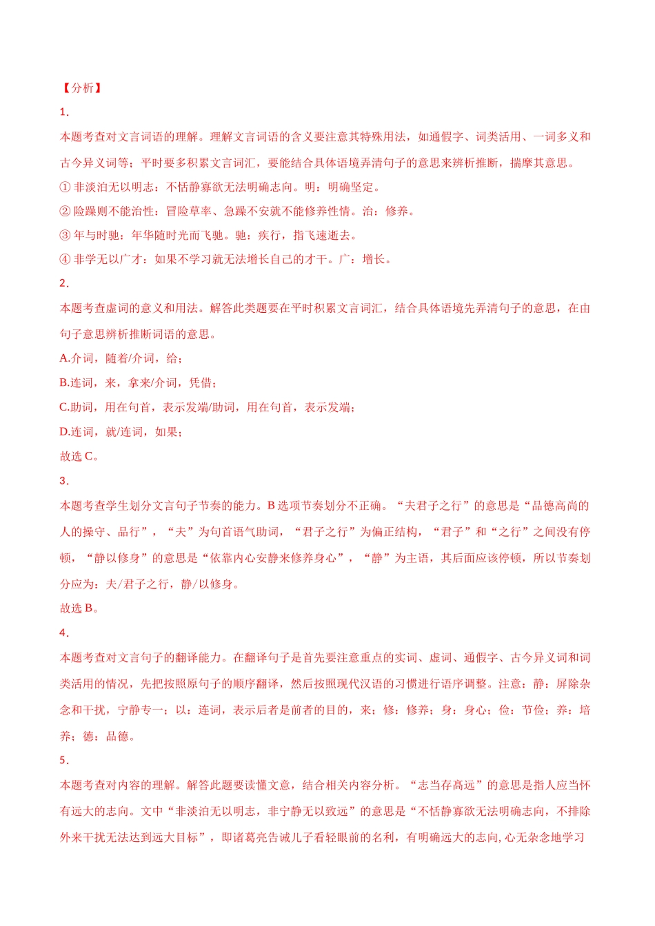 专题09 文言文阅读-三年（2019-2021）中考真题语文分项汇编（全国通用）（解析版）.docx_第2页
